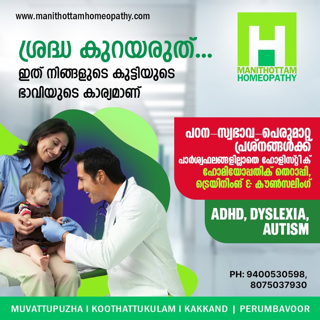 Manithottam Homeoclinic Gallery Image
