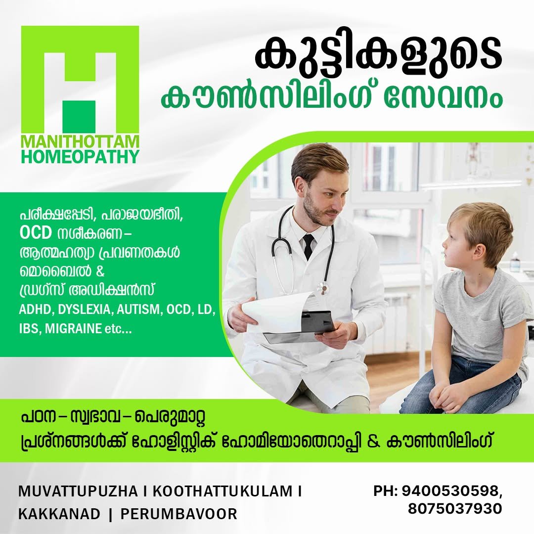 Manithottam Homeoclinic Gallery Image