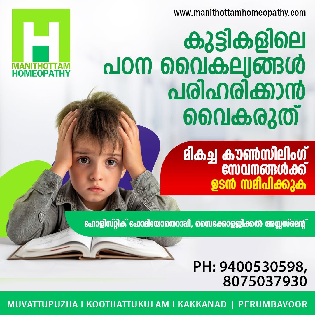 Manithottam Homeoclinic Gallery Image