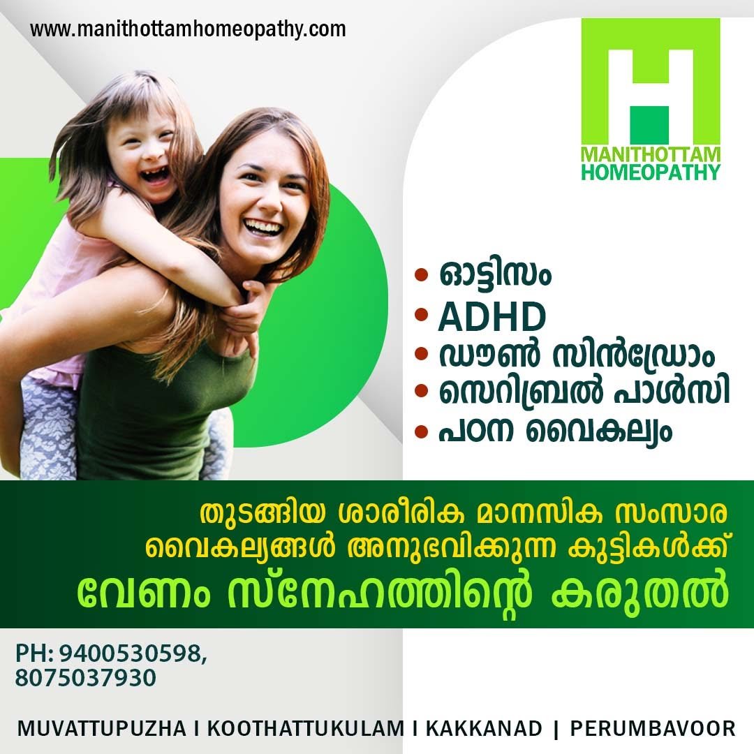 Manithottam Homeoclinic Gallery Image