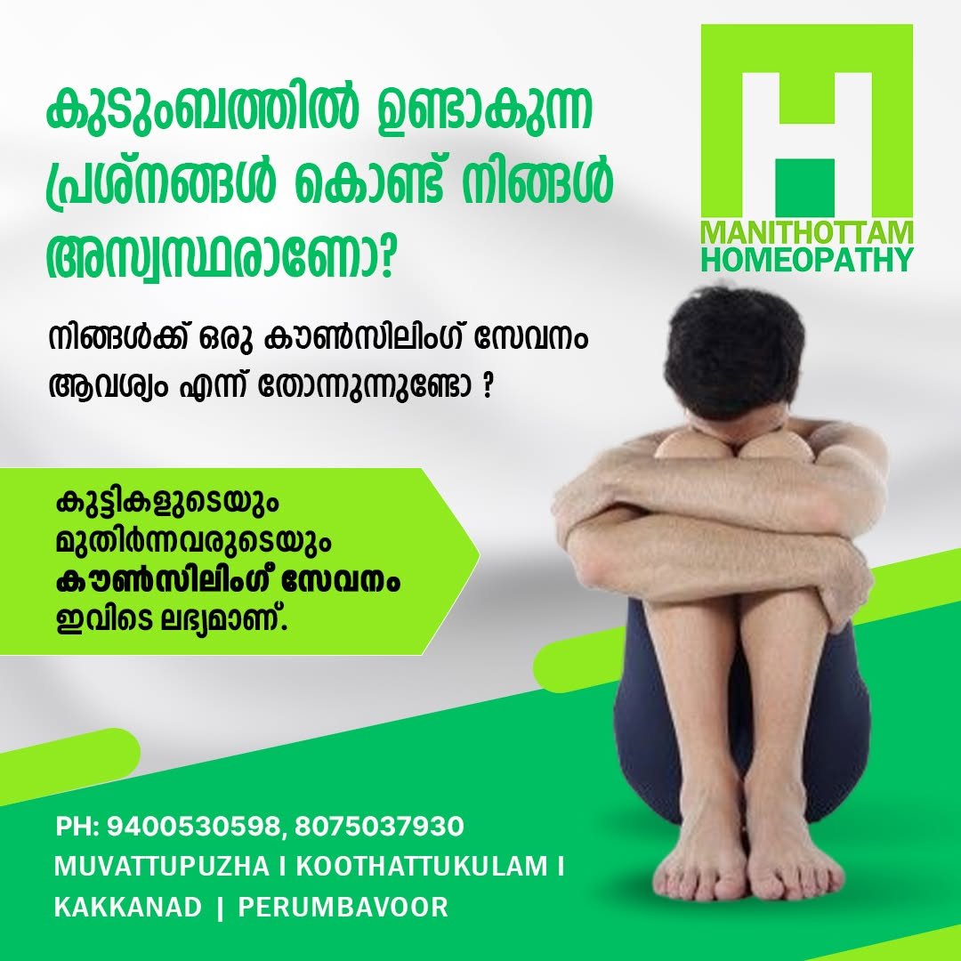 Manithottam Homeoclinic Gallery Image